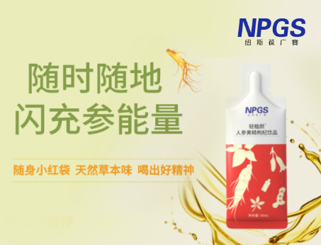 天然草本人參飲，隨時(shí)隨地喝出好精神！