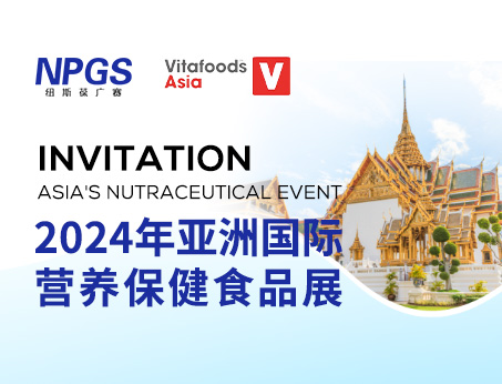 展會(huì)預(yù)告|紐斯葆廣賽邀您同行，共赴Vitafoods Asia 2024盛會(huì)！