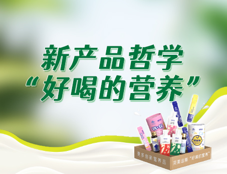 紐斯葆廣賽新產(chǎn)品哲學(xué)“好喝的營(yíng)養(yǎng)”，助力品牌快速成長(zhǎng)！