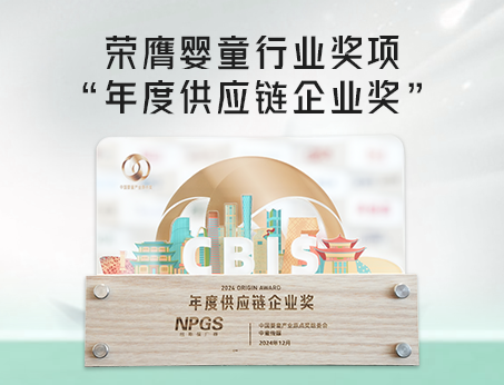 喜訊！紐斯葆廣賽榮獲CBIS原點(diǎn)獎(jiǎng)之“年度供應(yīng)鏈企業(yè)獎(jiǎng)”！