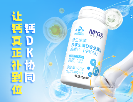 鈣DK協(xié)同，讓鈣真正補(bǔ)到位！