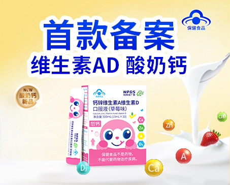 “好喝的營(yíng)養(yǎng)”再出新品！首款備案維生素 AD 酸奶鈣亮相！